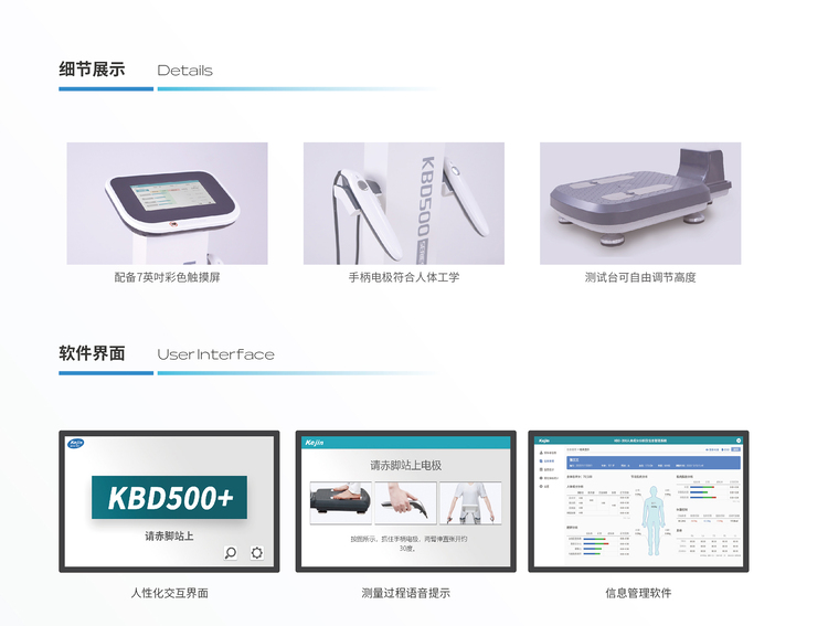 人體成分分析儀細節(jié)展示