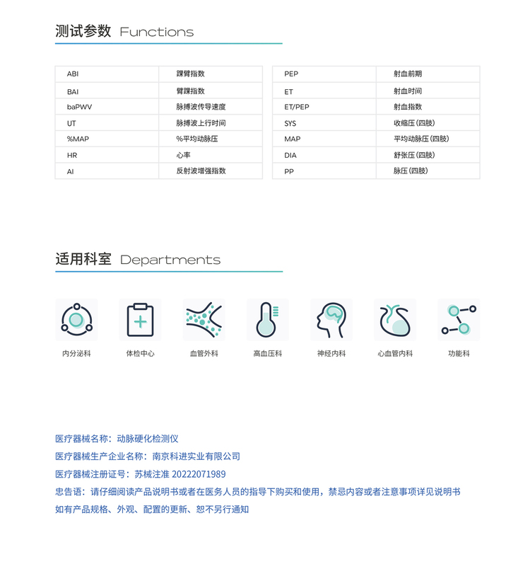 動(dòng)脈硬化檢測(cè)儀使用科室